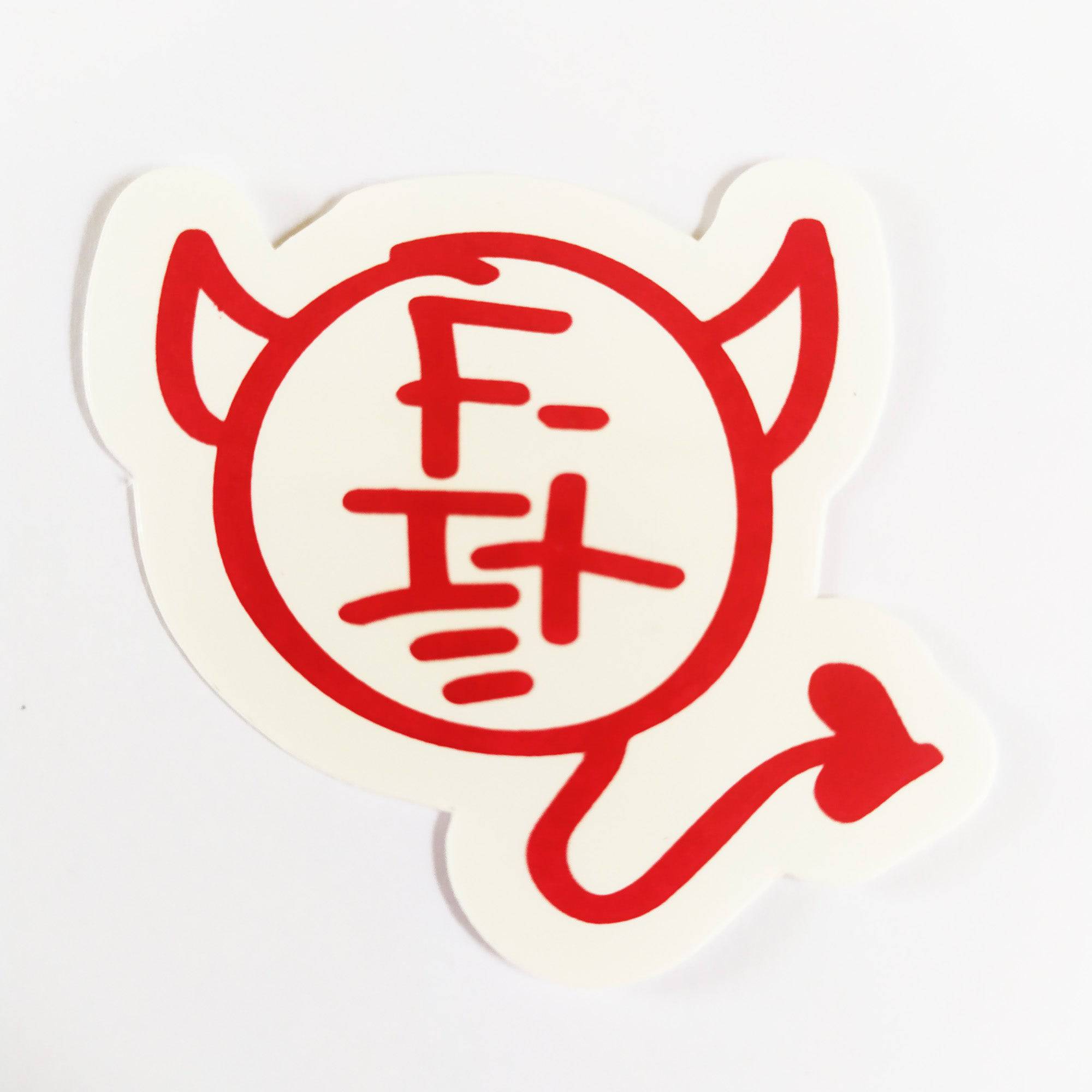 fit-bike-co-bmx-sticker-290725-2.jpg